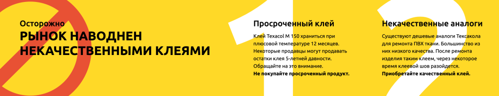 клей тексакол