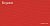 Тентовая акриловая ткань Recsystem 176 RED 325г 100х150см