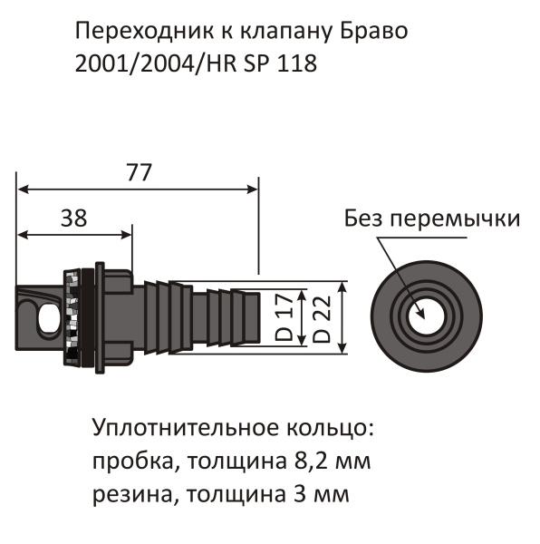 Переходник к клапану SP 118 купить по выгодной цене 390 руб. в магазине 